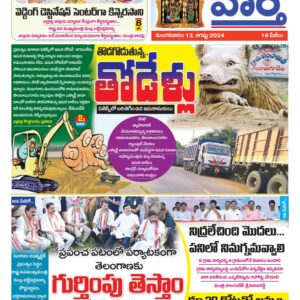 Khammam Tab - 13 Aug 2024