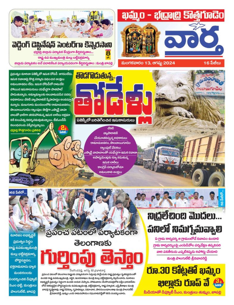 Khammam Tab - 13 Aug 2024