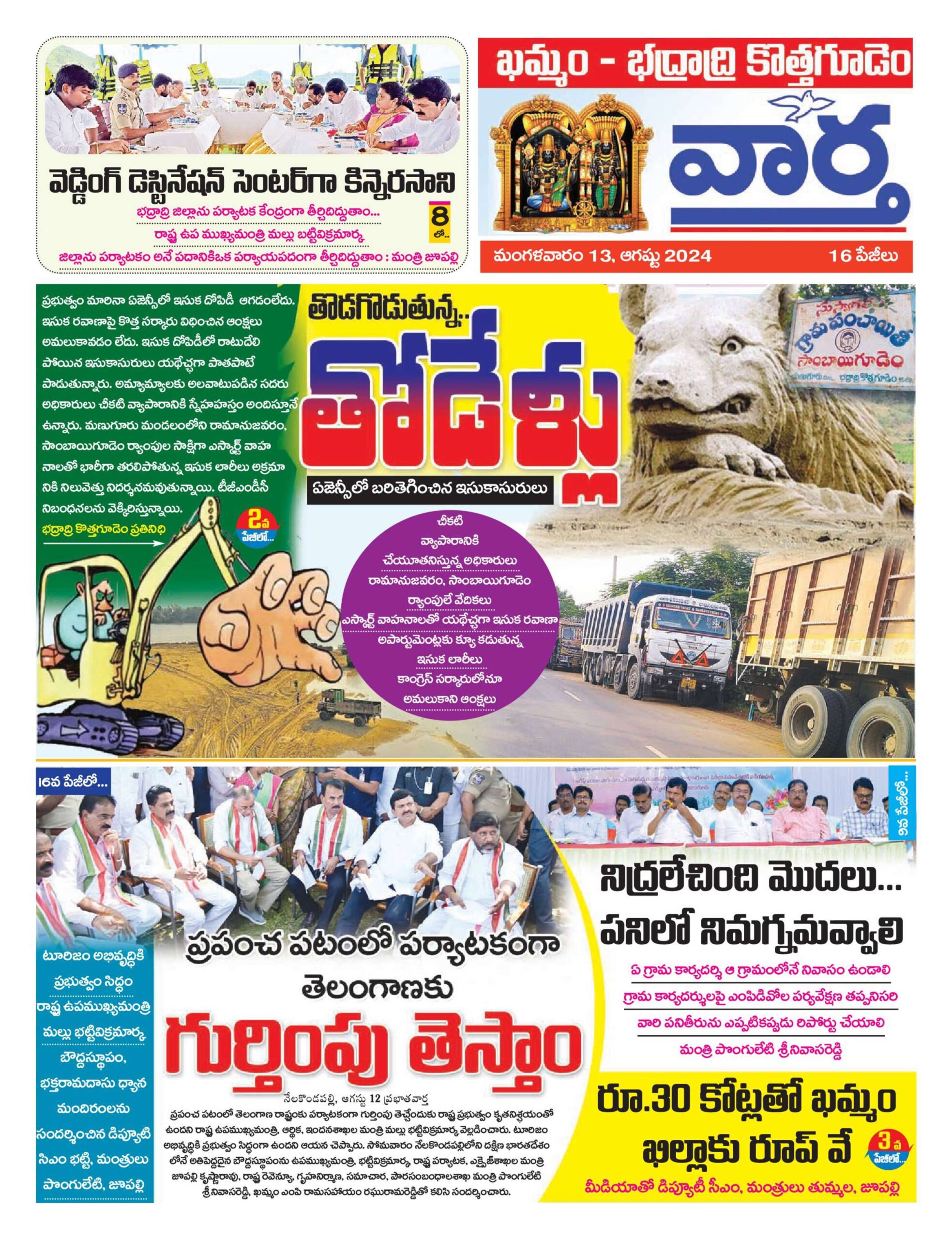 Khammam Tab - 13 Aug 2024
