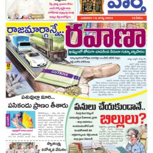 Khammam Tab - 14 Aug 2024