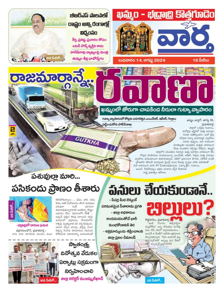 Khammam Tab - 14 Aug 2024