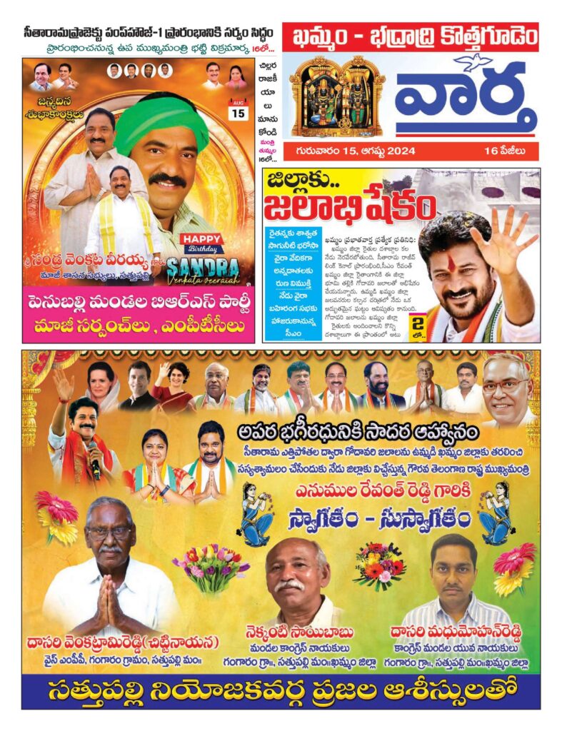 Khammam Tab - 15 Aug 2024