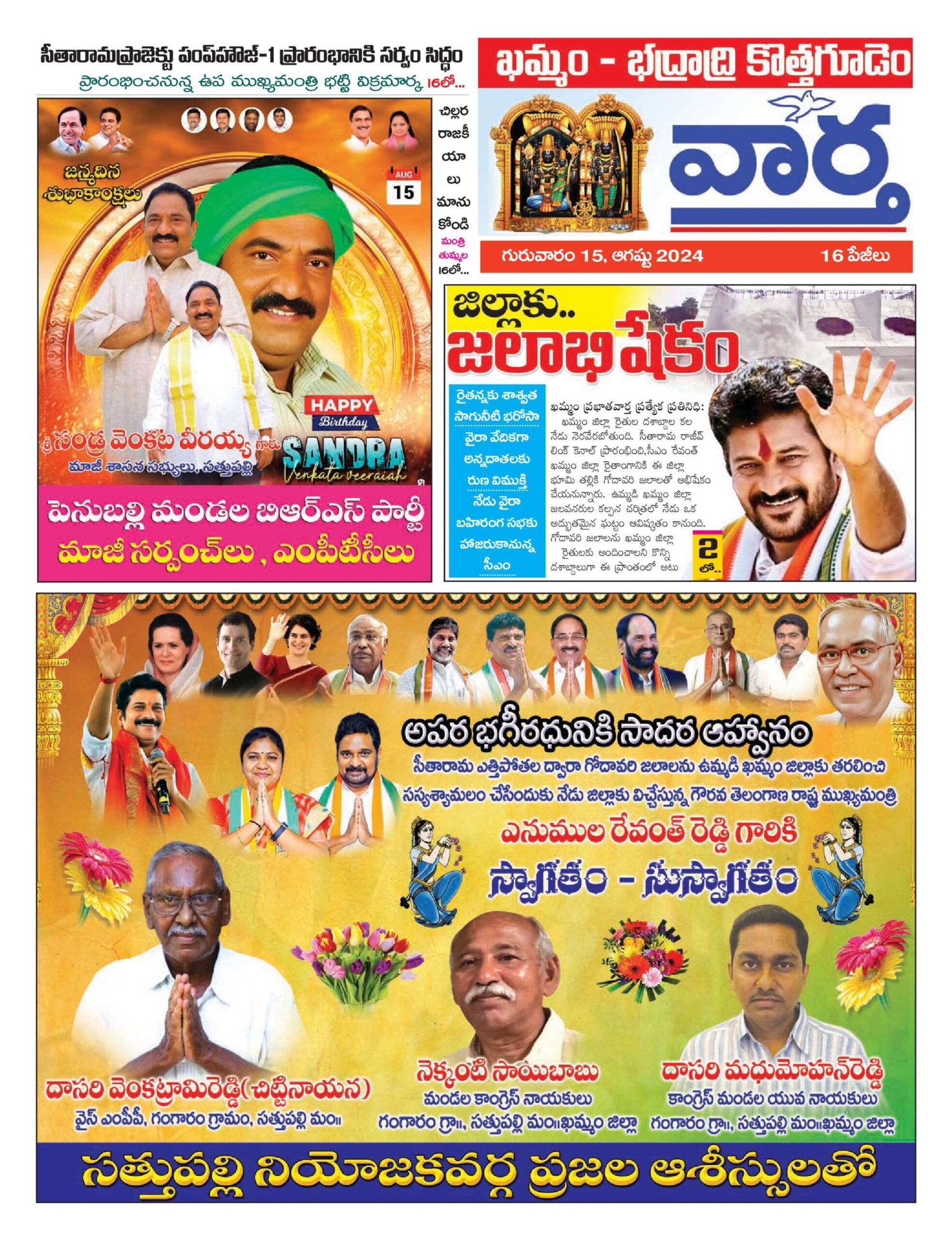 Khammam Tab - 15 Aug 2024
