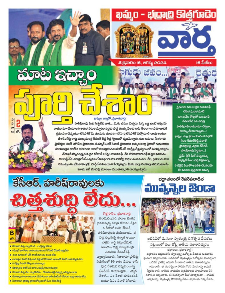 Khammam Tab - 16 Aug 2024
