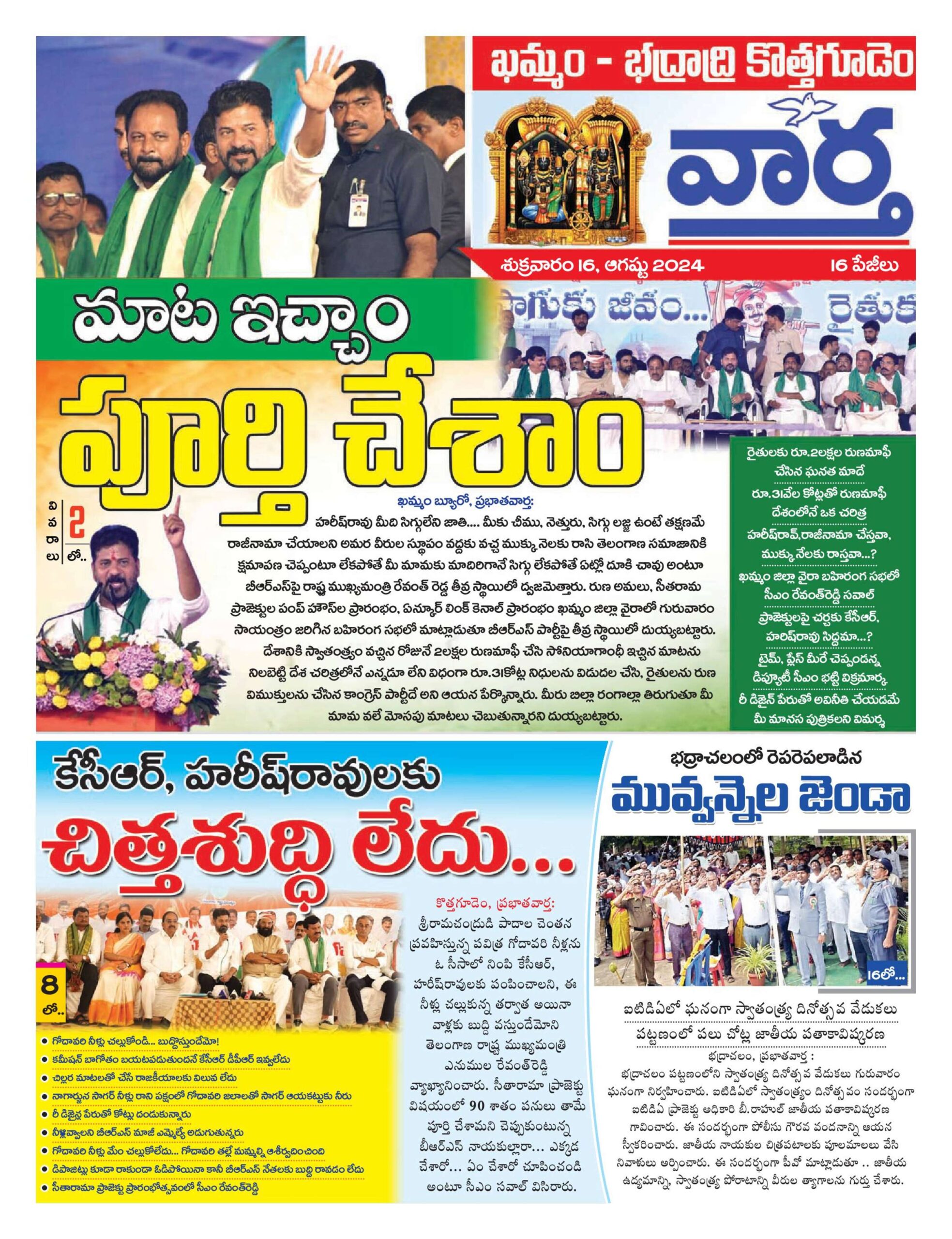 Khammam Tab - 16 Aug 2024