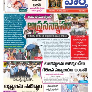 Khammam Tab - 17 Aug 2024