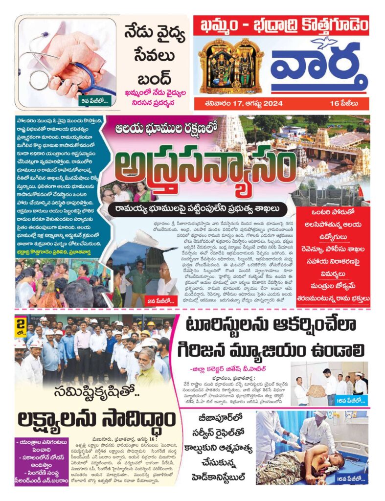 Khammam Tab - 17 Aug 2024
