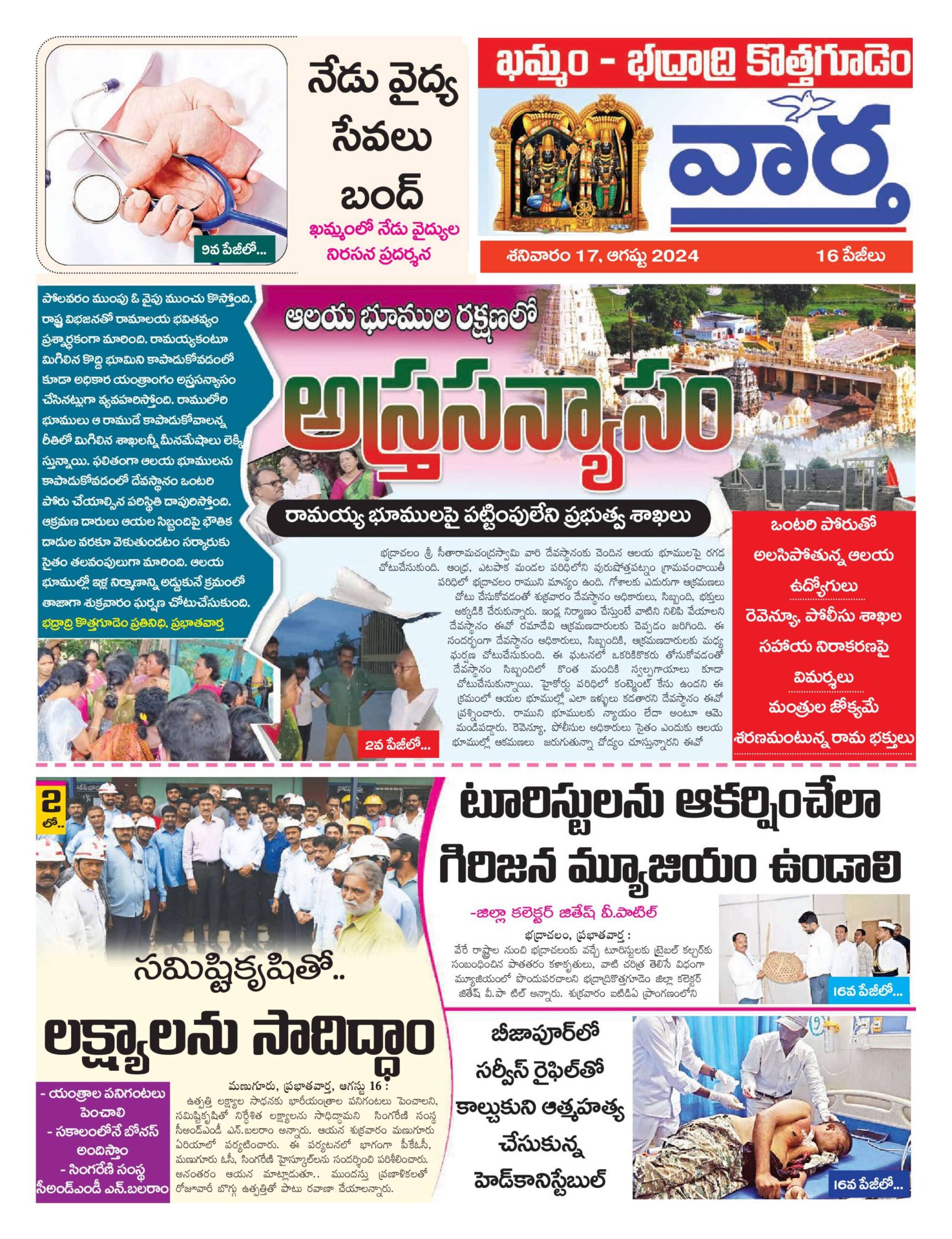 Khammam Tab - 17 Aug 2024