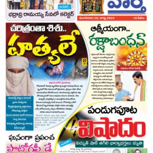Khammam Tab - 20 Aug 2024