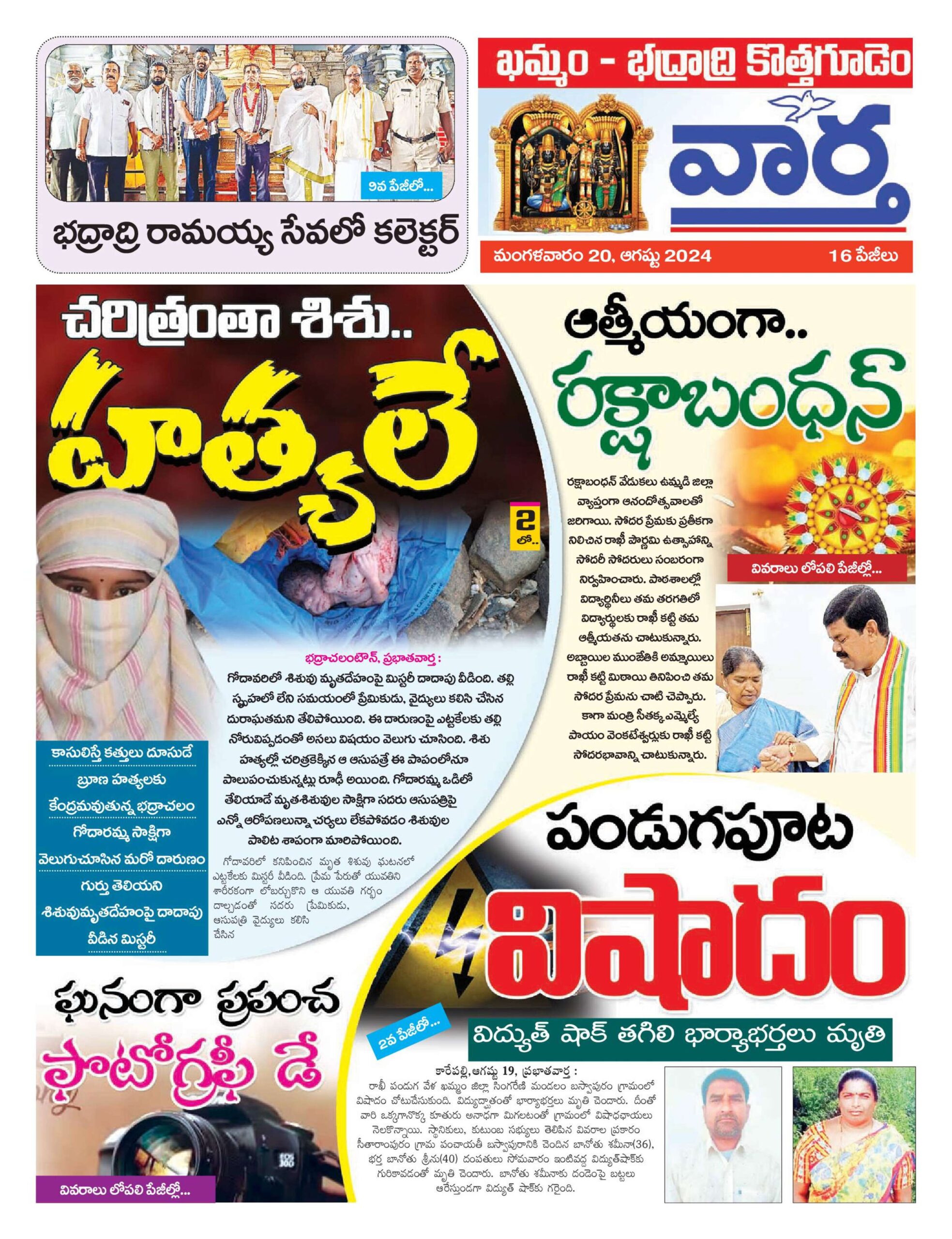 Khammam Tab - 20 Aug 2024
