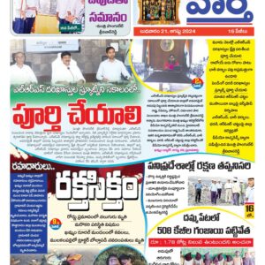 Khammam Tab - 21 Aug 2024