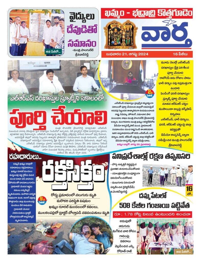 Khammam Tab - 21 Aug 2024
