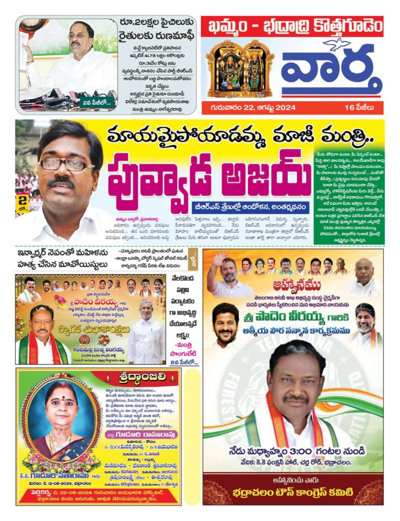 Khammam Tab - 22 Aug 2024