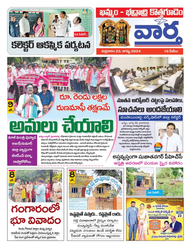 Khammam Tab - 23 Aug 2024