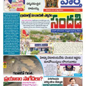 Khammam Tab - 24 Aug 2024