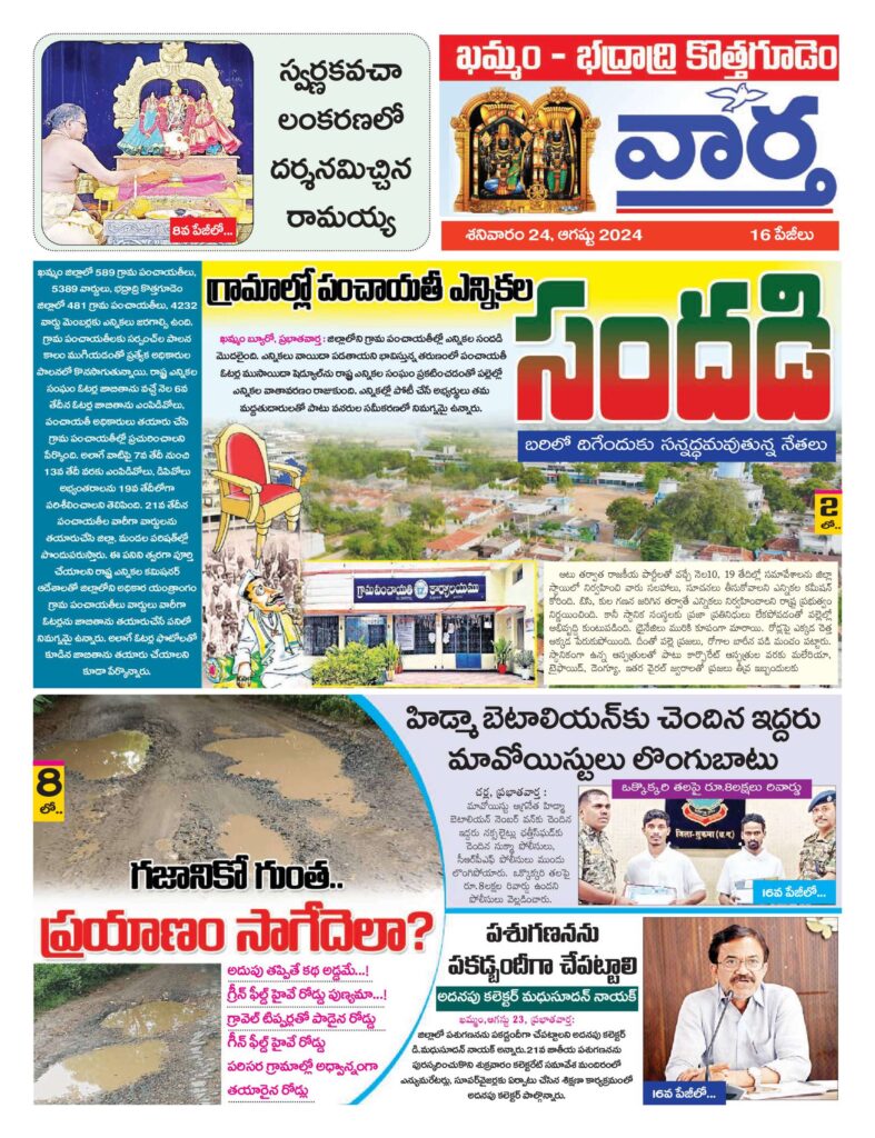 Khammam Tab - 24 Aug 2024