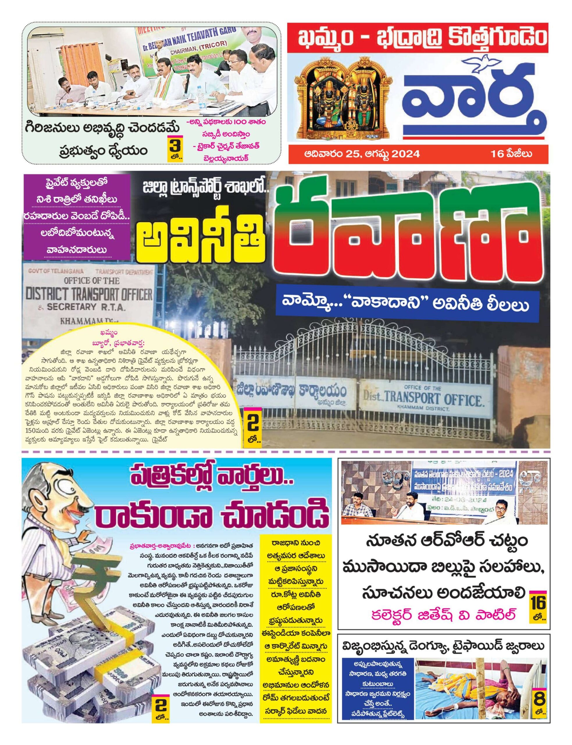 Khammam Tab - 25 Aug 2024