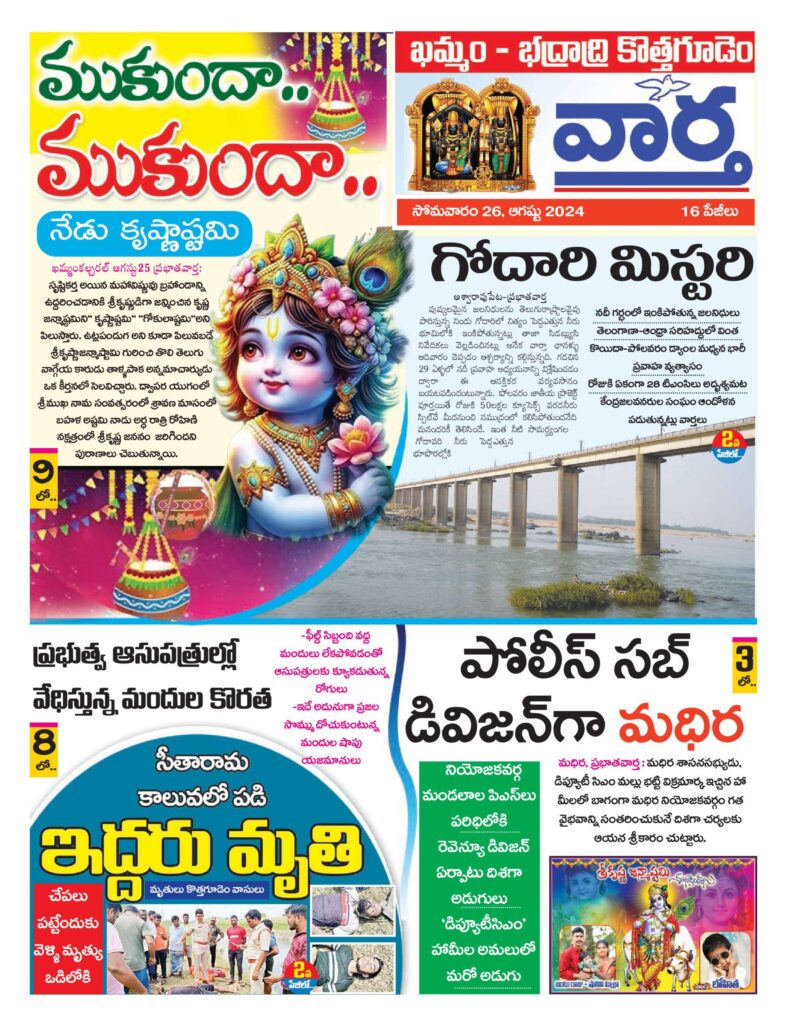 Khammam Tab - 26 Aug 2024