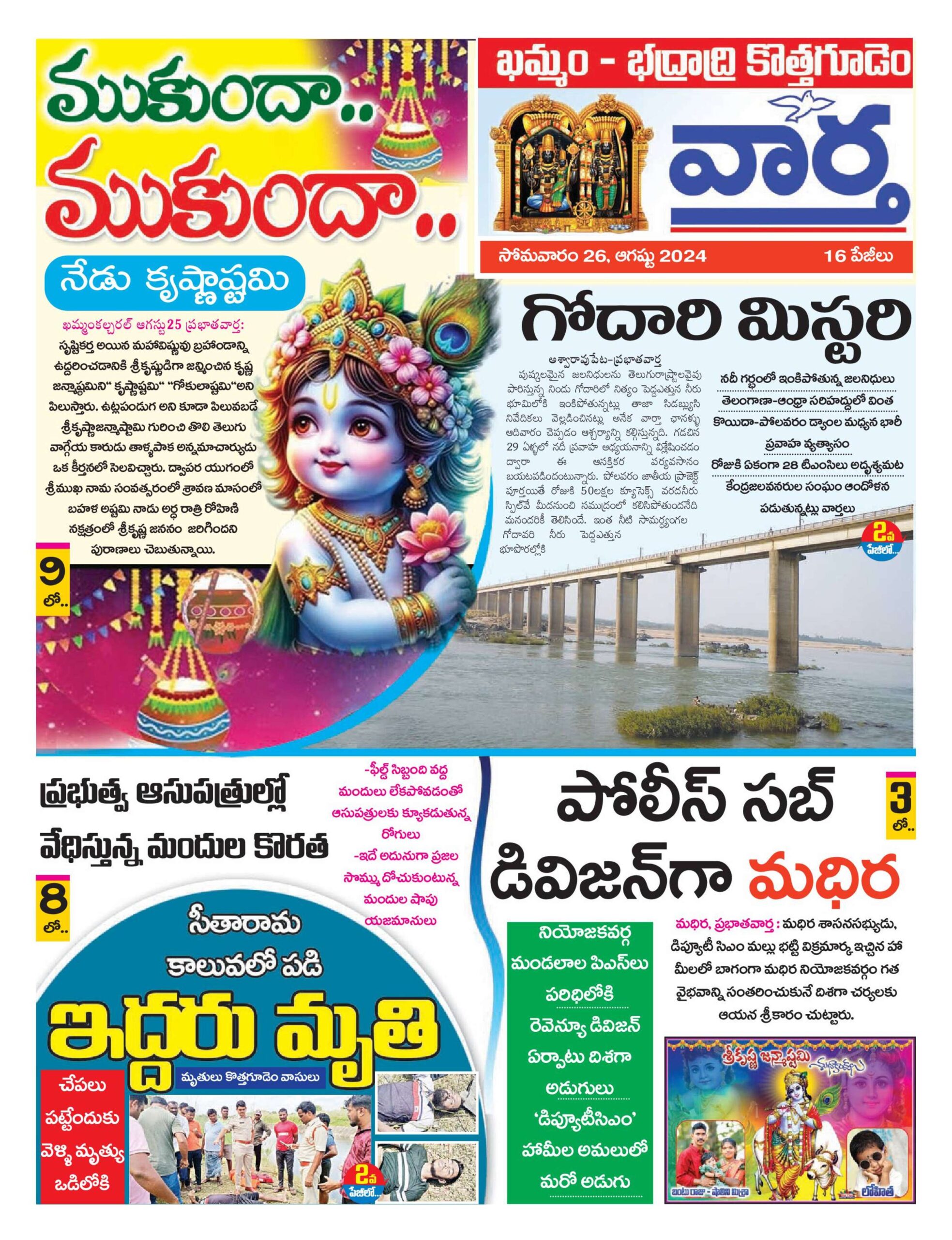 Khammam Tab - 26 Aug 2024