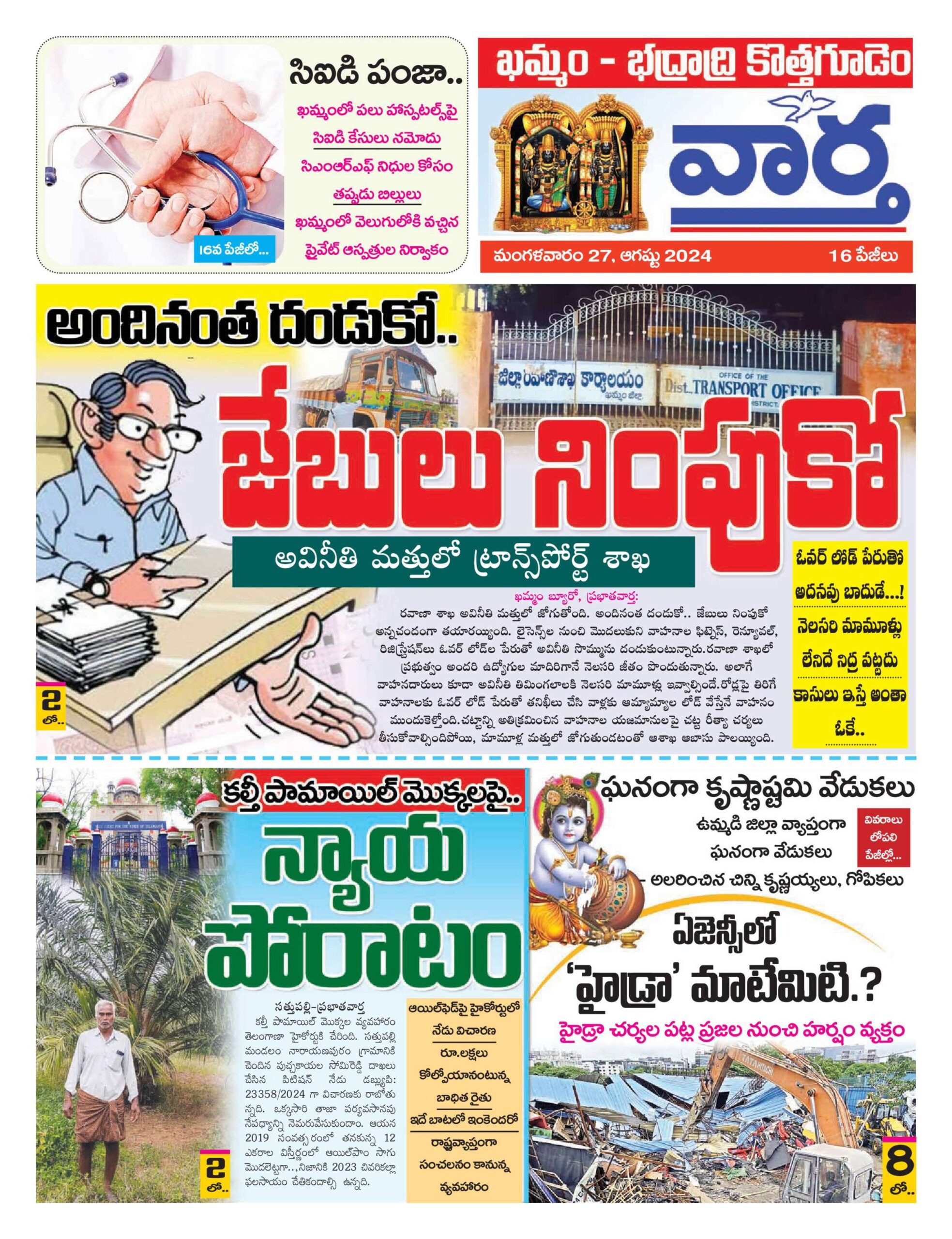 Khammam Tab - 27 Aug 2024