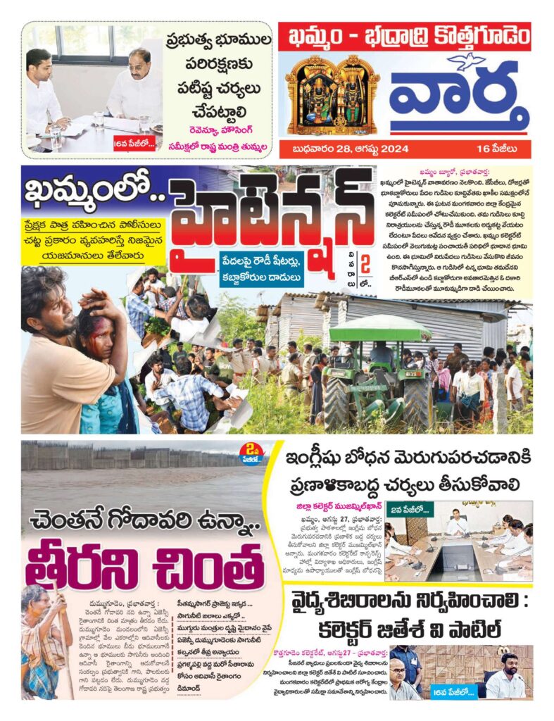 Khammam Tab - 28 Aug 2024