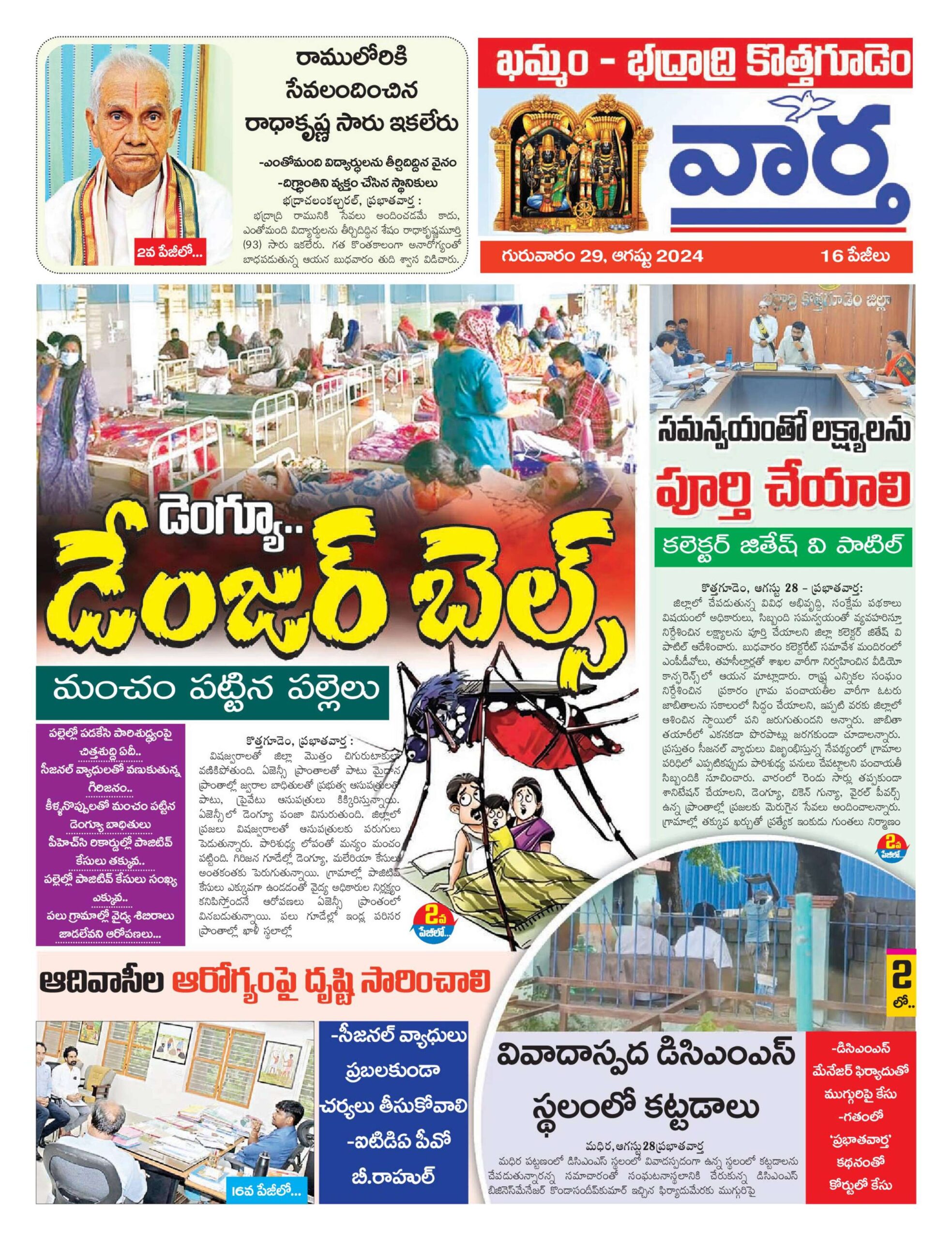 Khammam Tab - 29 Aug 2024