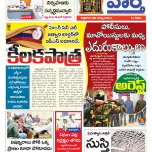 Khammam Tab - 30 Aug 2024