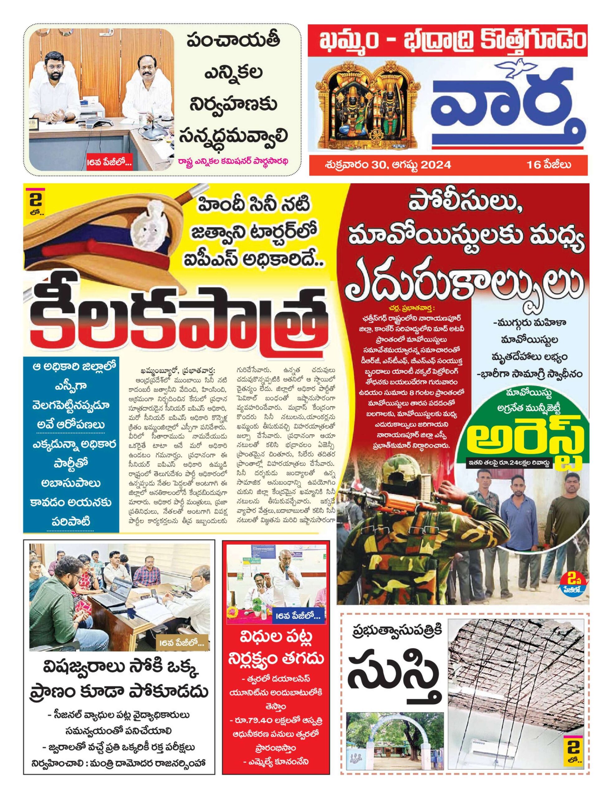 Khammam Tab - 30 Aug 2024