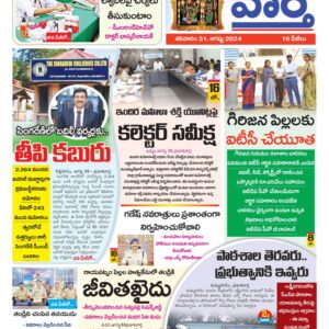 Khammam Tab - 31 Aug 2024