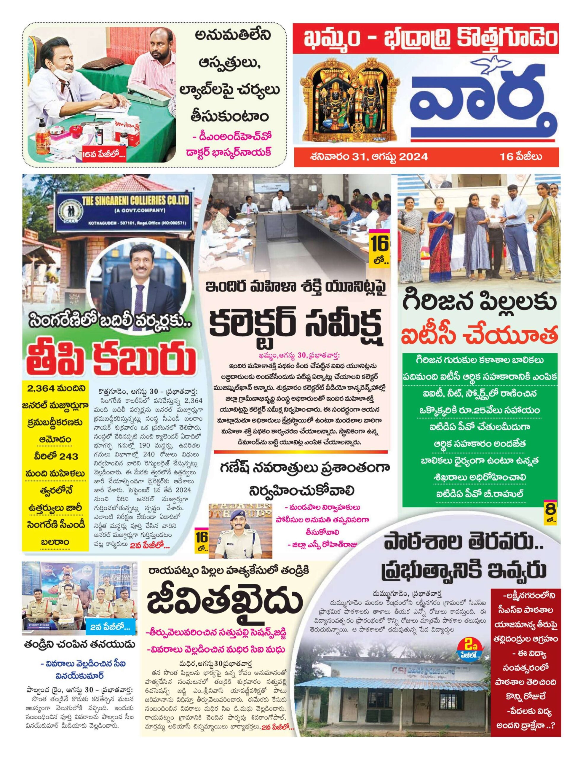 Khammam Tab - 31 Aug 2024