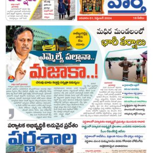Khammam Tab - 01 Sep 2024