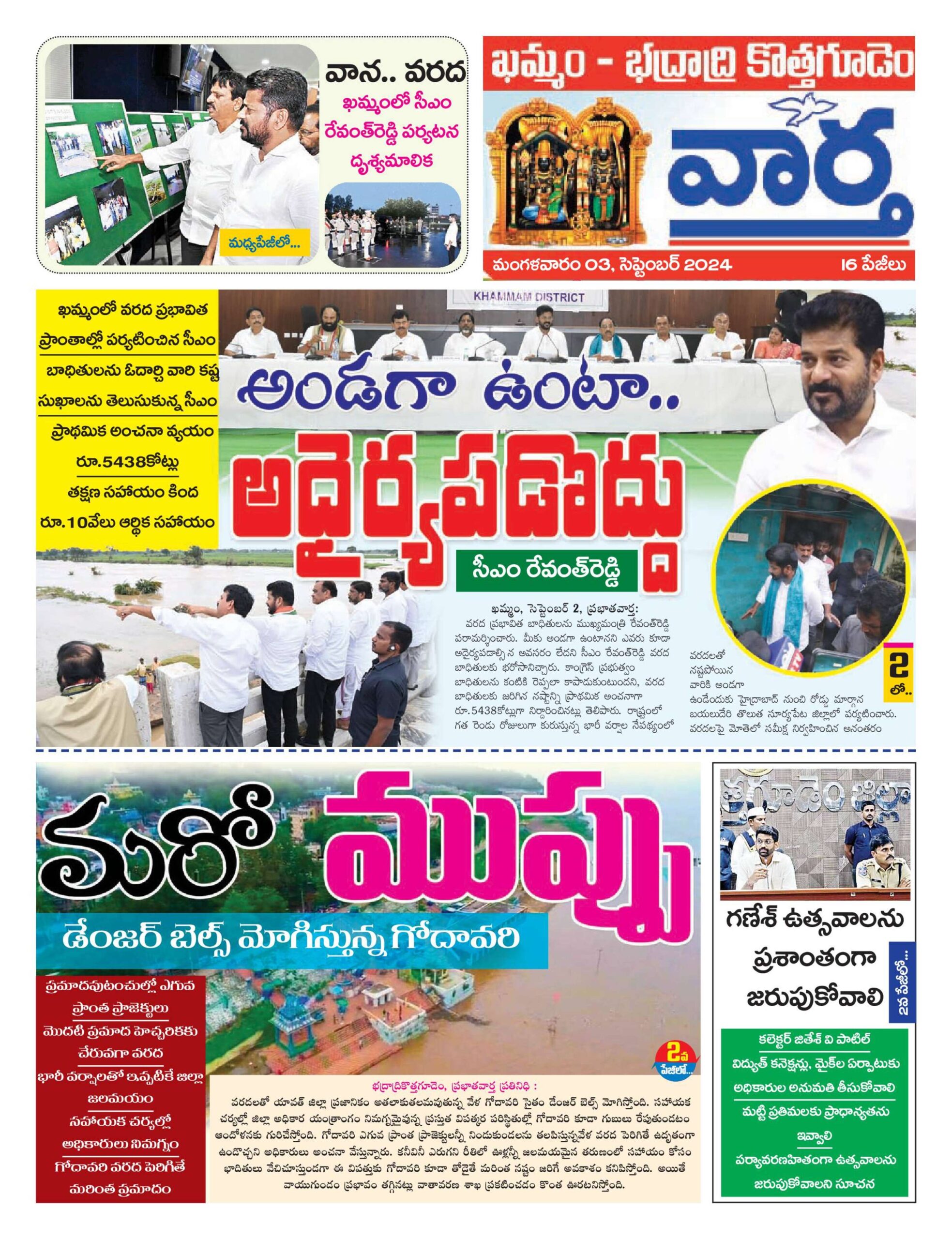 Khammam Tab - 03 Sep 2024