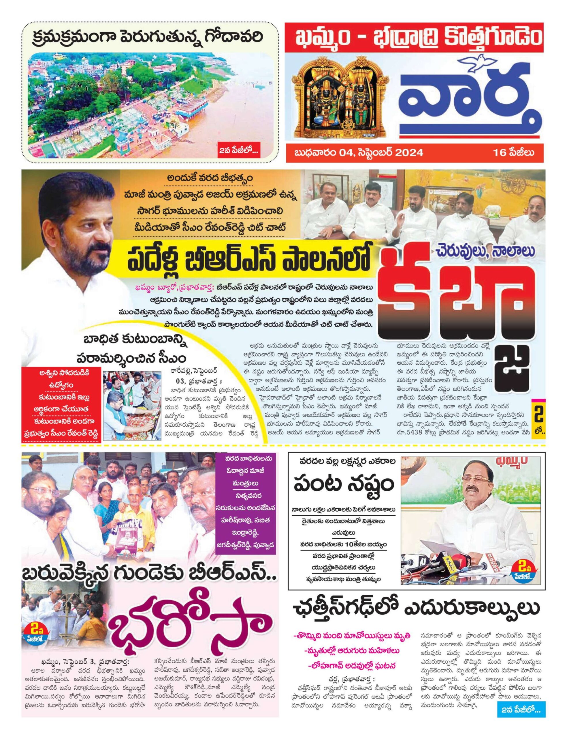 Khammam Tab - 04 Sep 2024