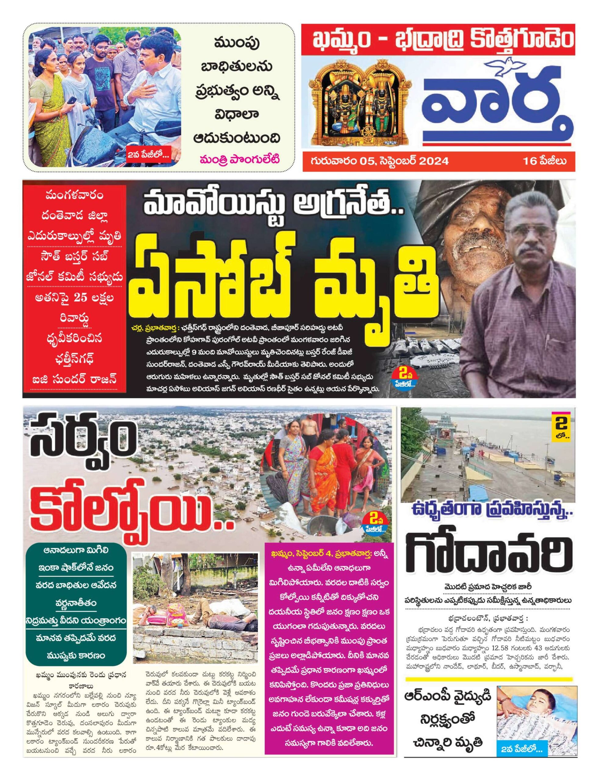 Khammam Tab - 05 Sep 2024