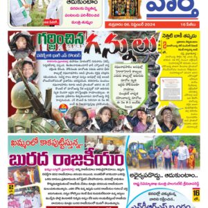 Khammam Tab - 06 Sep 2024