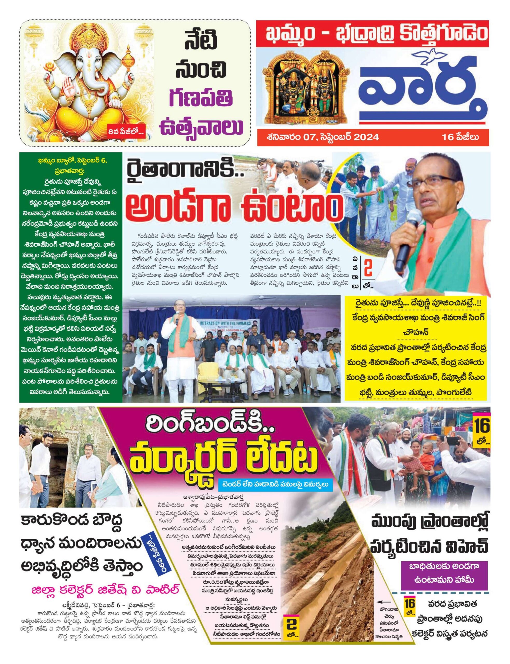 Khammam Tab - 07 Sep 2024