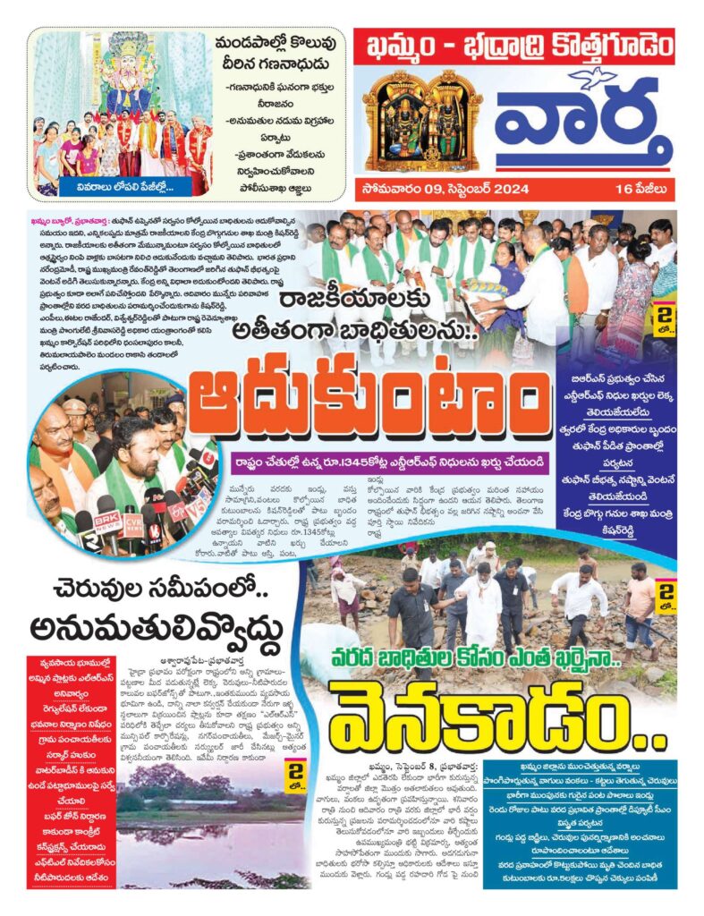 Khammam Tab - 09 Sep 2024