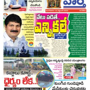 Khammam Tab - 10 Sep 2024