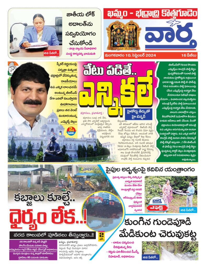 Khammam Tab - 10 Sep 2024
