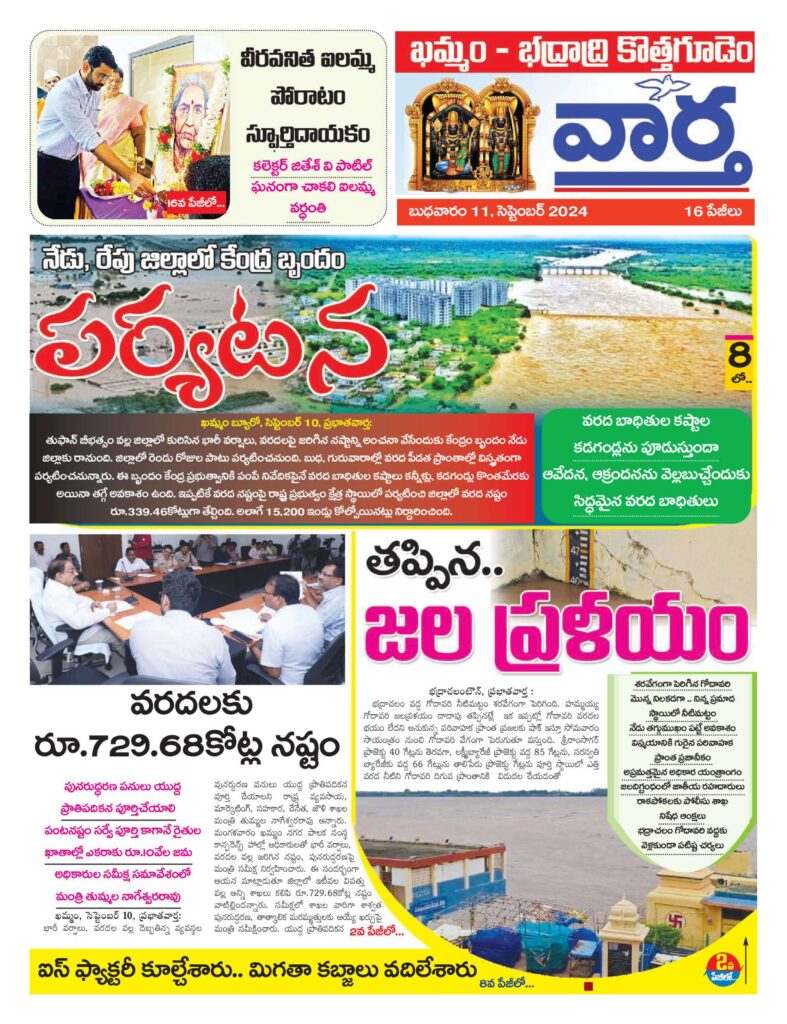 Khammam Tab - 11 Sep 2024