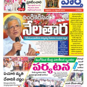 Khammam Tab - 13 Sep 2024