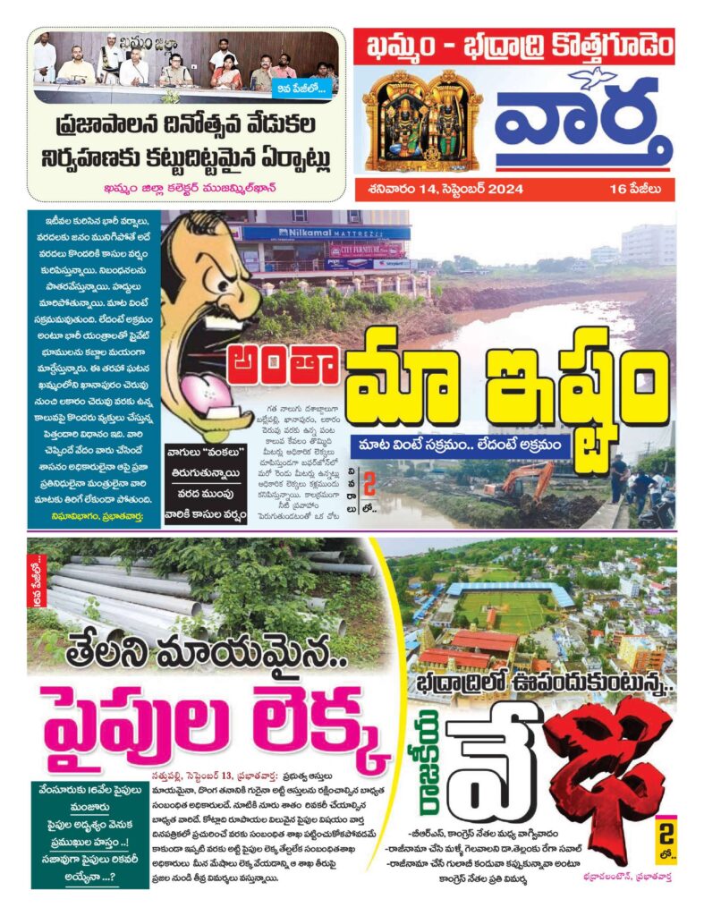 Khammam Tab - 14 Sep 2024