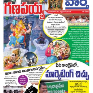Khammam Tab - 17 Sep 2024