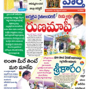 Khammam Tab - 18 Sep 2024