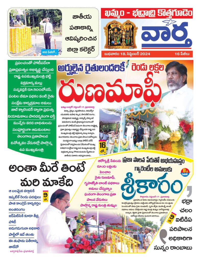 Khammam Tab - 18 Sep 2024