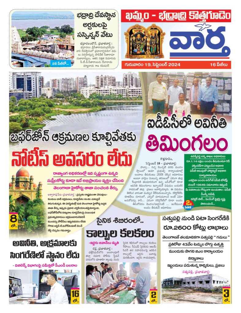 Khammam Tab - 19 Sep 2024