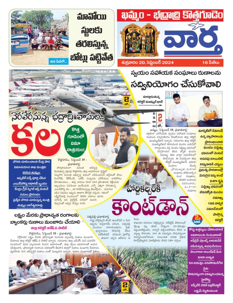 Khammam Tab - 20 Sep 2024