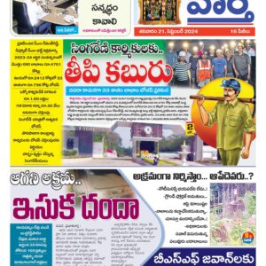 Khammam Tab - 21 Sep 2024