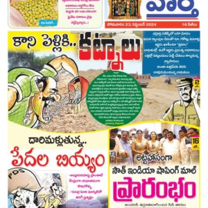 Khammam Tab - 23 Sep 2024