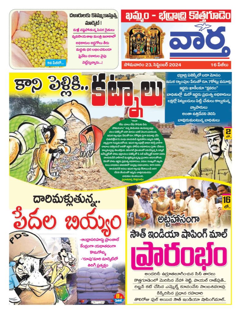 Khammam Tab - 23 Sep 2024